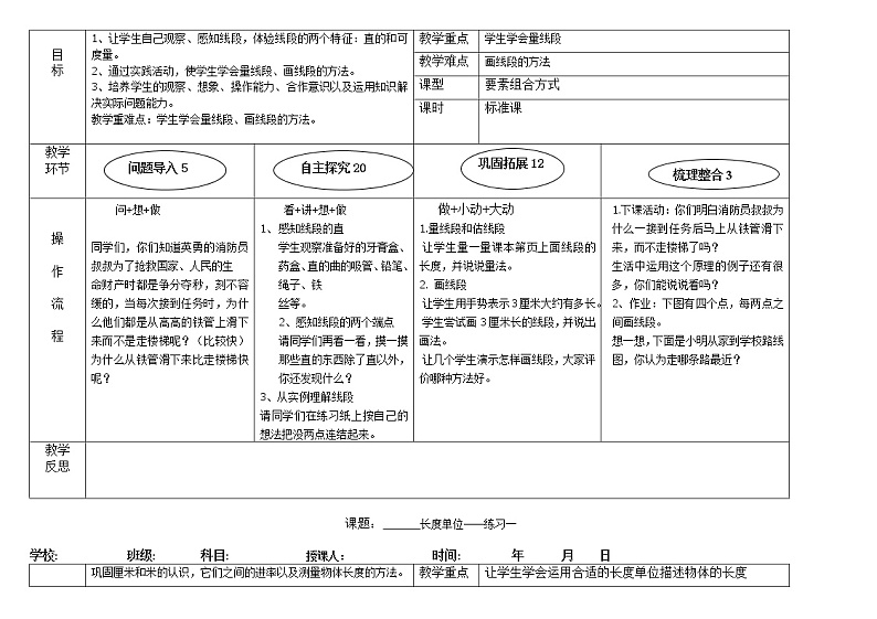 新人教版二年级数学上册教案表格式第3页