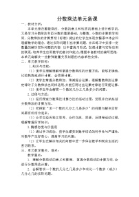 小学数学人教版六年级上册1 分数乘法教案及反思