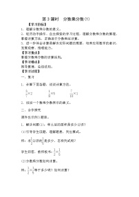 小学数学1 分数乘法教案设计