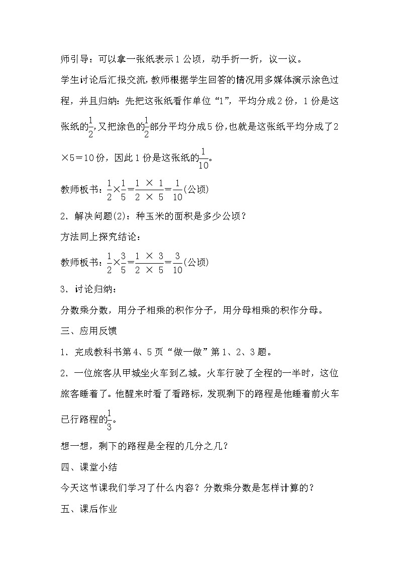 分数乘分数例3教案第2页