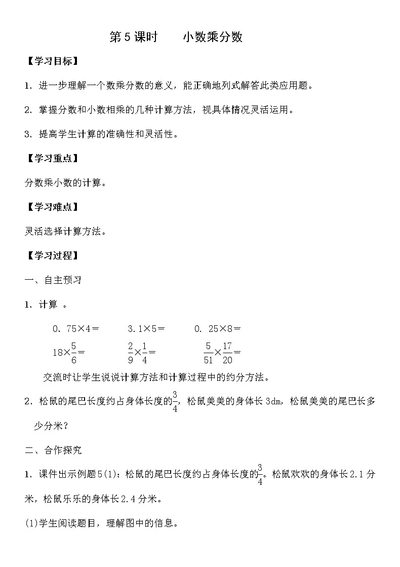 小数乘分数例5教案01