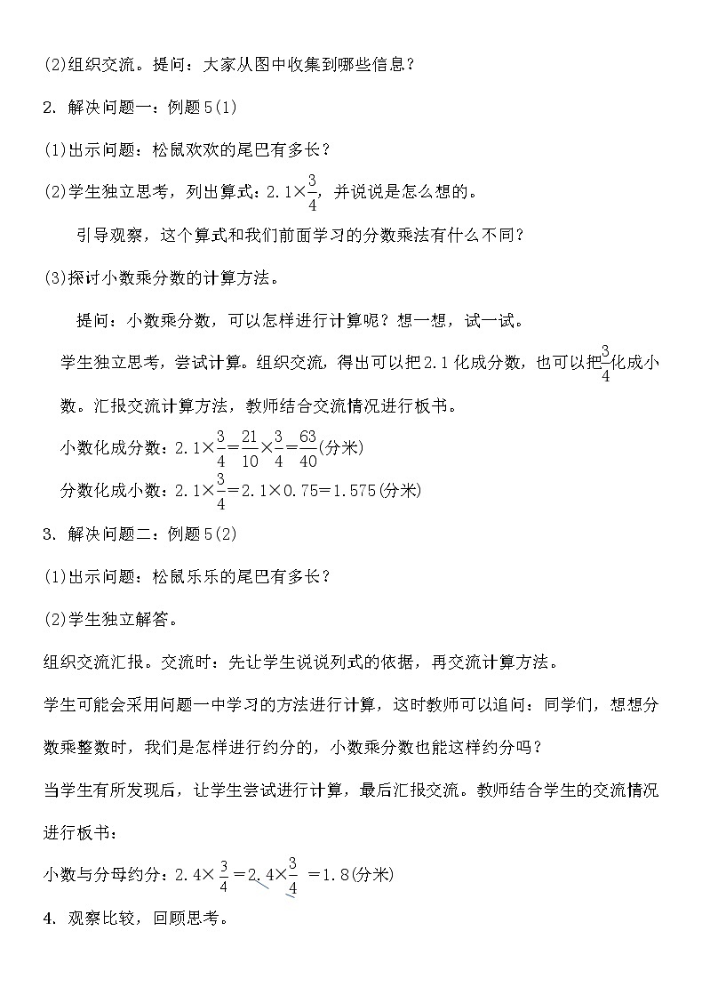 小数乘分数例5教案02