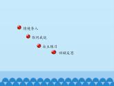 休閑假日——混合運算PPT課件免費下載