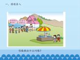 休閑假日——混合運算PPT課件免費下載