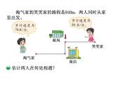 北师大版小学数学五年级下册 第七单元 用方程解决问题-相遇问题课件PPT