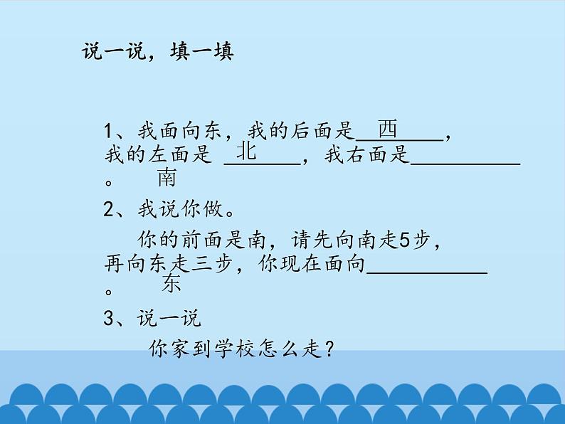 二年级上册数学 我喜欢的地方 青岛版（五四制）课件06