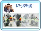 誰的眼睛亮PPT課件免費下載