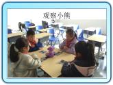 誰的眼睛亮PPT課件免費下載