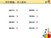 野营——有余数的除法PPT课件免费下载