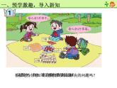 野營(yíng)——有余數(shù)的除法PPT課件免費(fèi)下載