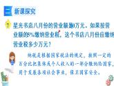 六年级数学上册课件 6.7 纳税问题 苏教版