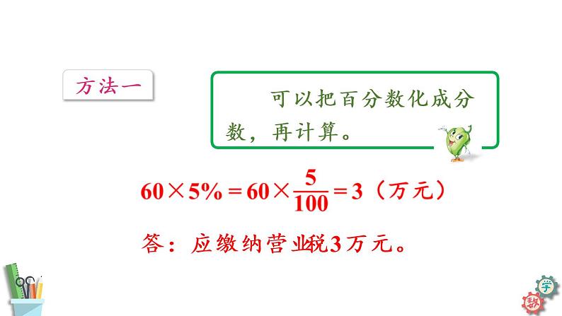 六年级数学上册课件 6.7 纳税问题 苏教版07