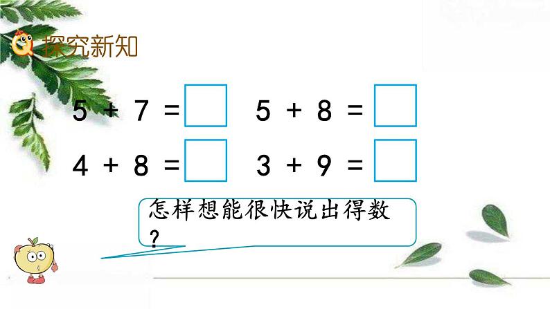 人教版一年级上册  8.6++5、4、3、2加几+精编课件第3页