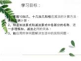 人教版一年级上册 第6单元—10加几和相应的减法，十几加几和相应的减法课件PPT