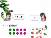 人教版一年级上册 第6单元—10加几和相应的减法，十几加几和相应的减法课件PPT