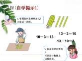 人教版一年级上册 第6单元—10加几和相应的减法，十几加几和相应的减法课件PPT