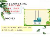 人教版一年级上册 第6单元—10加几和相应的减法，十几加几和相应的减法课件PPT