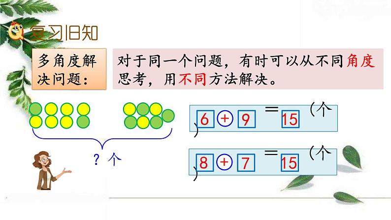 人教版一年级上册 练习二十三+精编课件02