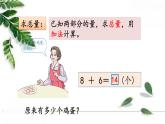人教版一年级上册 练习二十三+精编课件