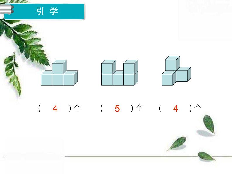 人教版一年级数学上册《图形的拼搭》PPT课件PPT02