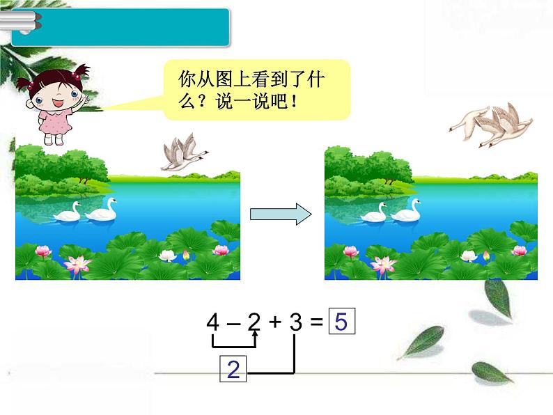 一年级数学上册  加减混合 PPT课件PPT第4页