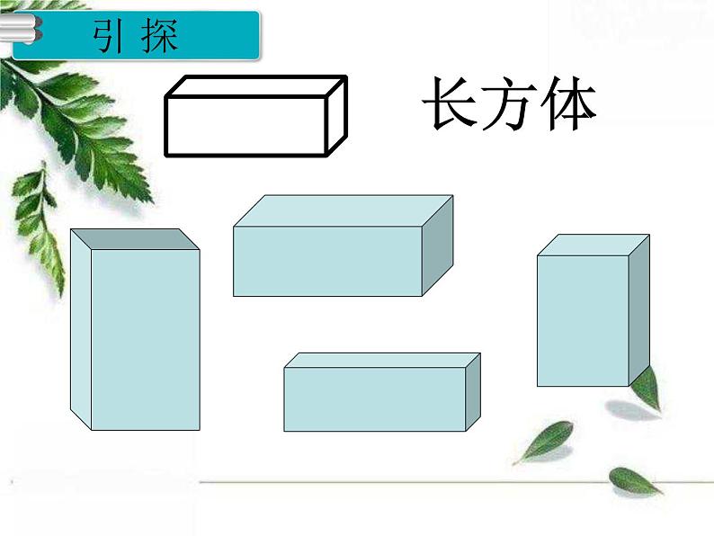 人教版一年级数学上册《认识图形》PPT课件PPT05