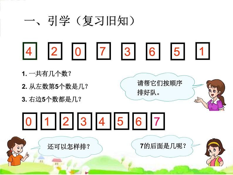 人教版一年级上册《8和9的认识》课件PPT第2页