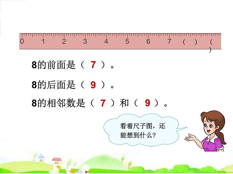 人教版一年级上册《8和9的认识》课件PPT第7页