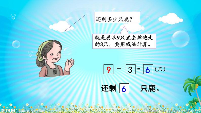 人教版一年级上册《8和9的加减法的应用》课件PPT第6页