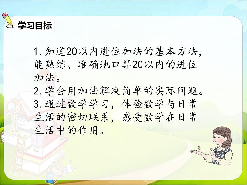 人教版一年级上册数学第8单元—整理和复习 PPT课件PPT02