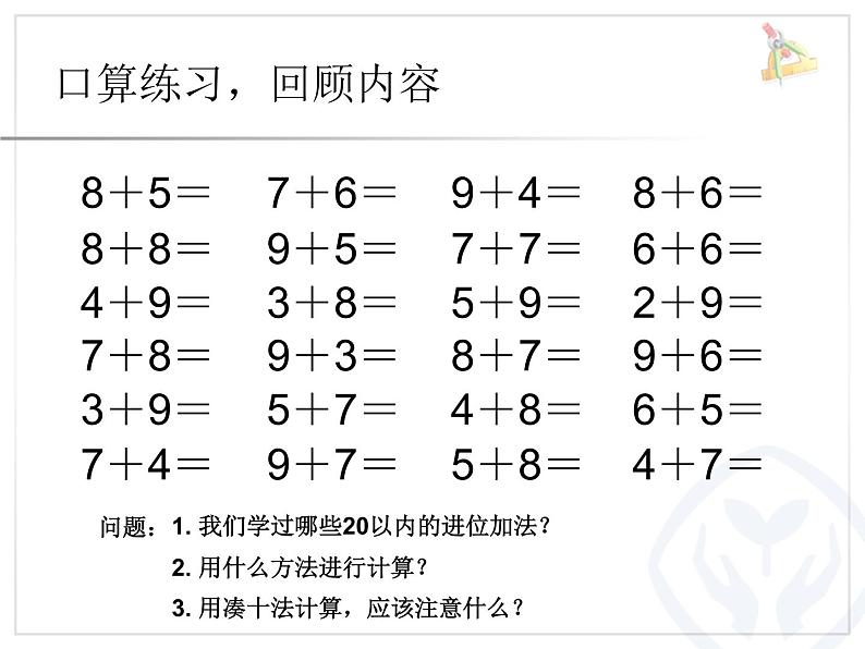 人教版一年级上册数学第8单元—整理和复习 PPT课件PPT03