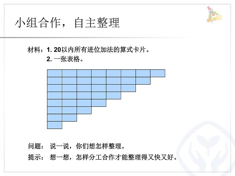 人教版一年级上册数学第8单元—整理和复习 PPT课件PPT04