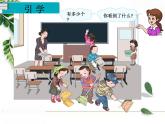 人教版一年级数学上册《6和7》PPT课件PPT