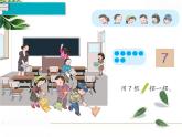 人教版一年级数学上册《6和7》PPT课件PPT