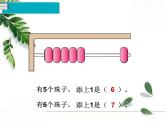 人教版一年级数学上册《6和7》PPT课件PPT