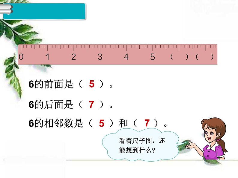 人教版一年级数学上册《6和7》PPT课件PPT第6页