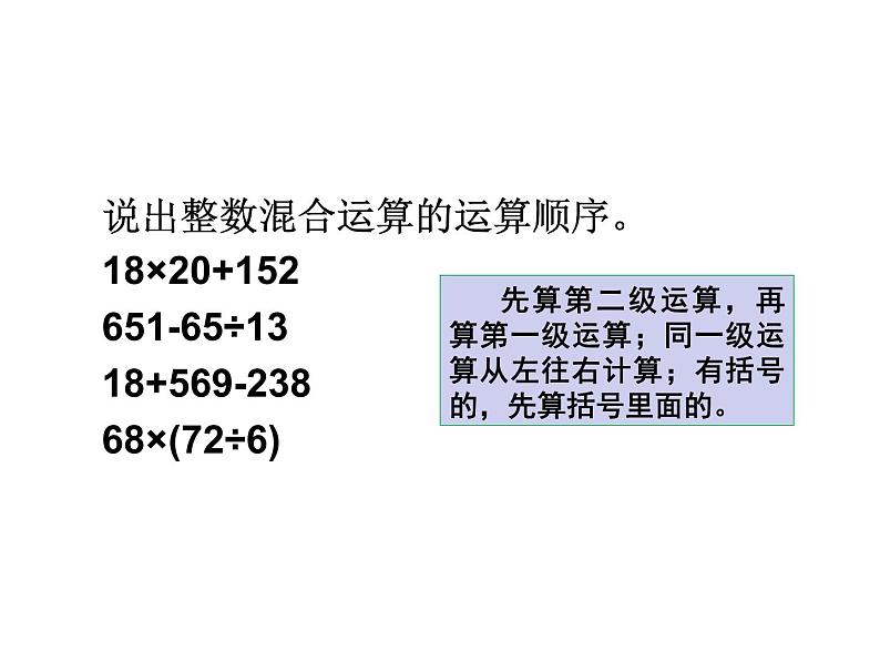 例6分数乘法混合运算课件PPT03