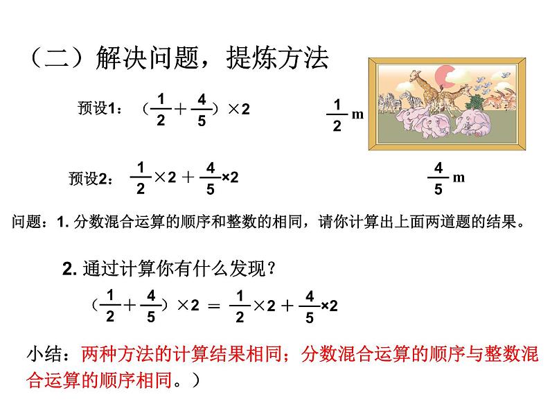 例6分数乘法混合运算课件PPT07