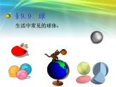 球的体积课件PPT