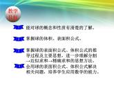 球的体积课件PPT