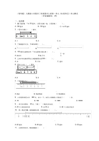 数学二年级上册1 长度单位单元测试课后测评