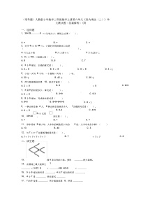 小学数学人教版二年级上册3 角的初步认识单元测试同步达标检测题