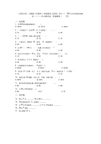 小学数学人教版二年级上册2 100以内的加法和减法（二）综合与测试单元测试练习