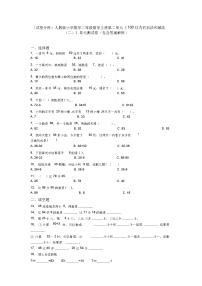 2020-2021学年2 100以内的加法和减法（二）综合与测试单元测试课后作业题