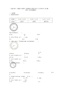 数学人教版7 认识时间单元测试一课一练