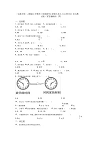 小学人教版7 认识时间单元测试精练