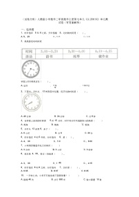 2020-2021学年7 认识时间单元测试复习练习题