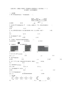 人教版二年级上册5 观察物体（一）单元测试同步达标检测题