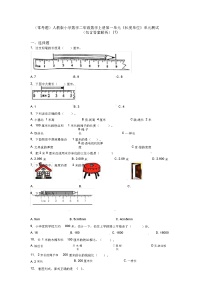 数学二年级上册1 长度单位单元测试同步达标检测题