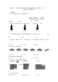 人教版二年级上册5 观察物体（一）单元测试测试题